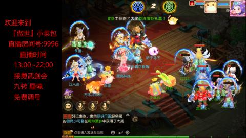 接：勇武剑会 蜃境 九转