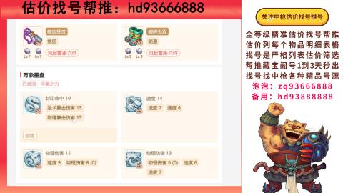 第一估价找号帮推  物价把控师让你买卖无