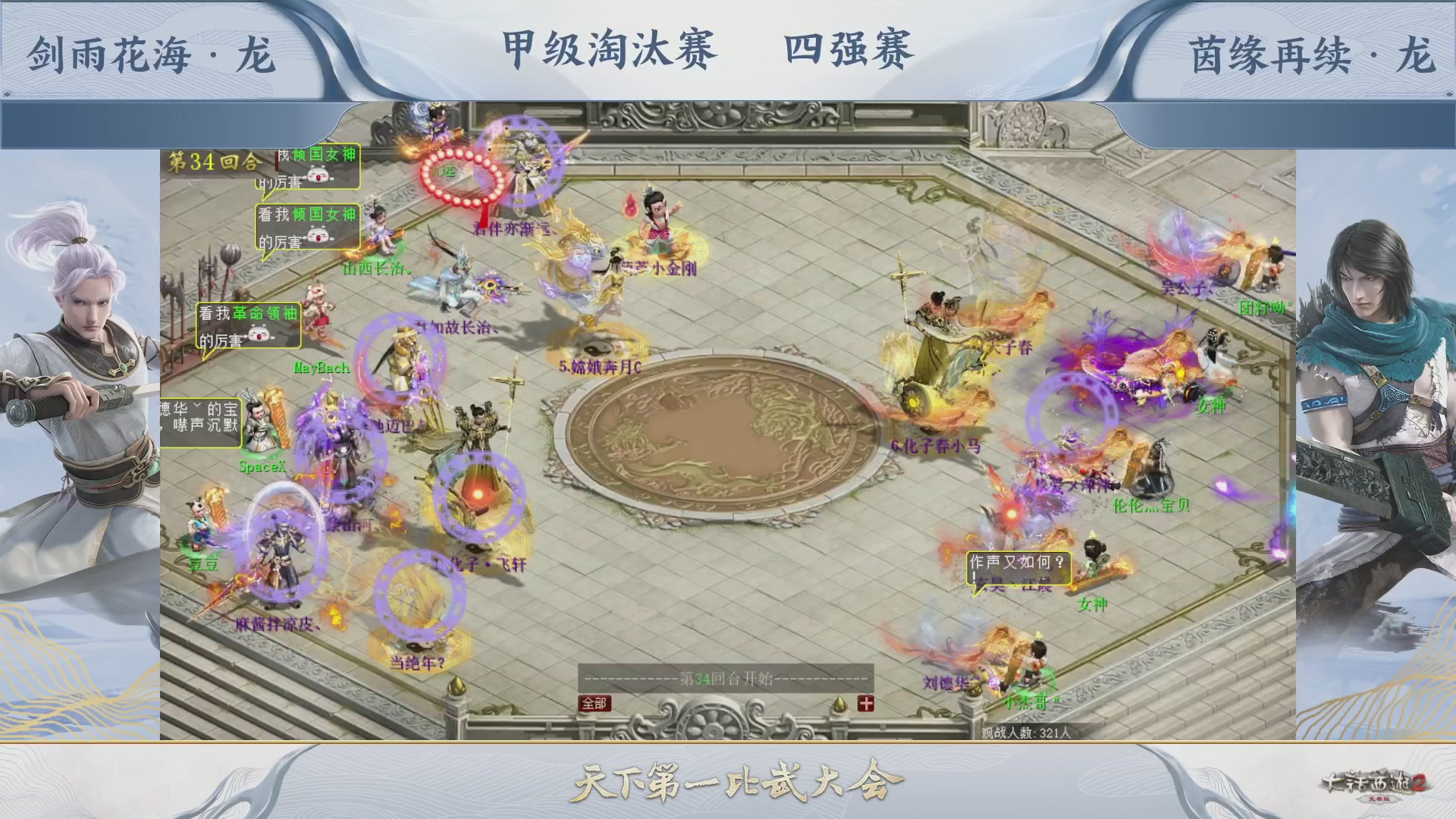 【重播】《大话西游2免费版》常规服 第70届天下第一比武大会