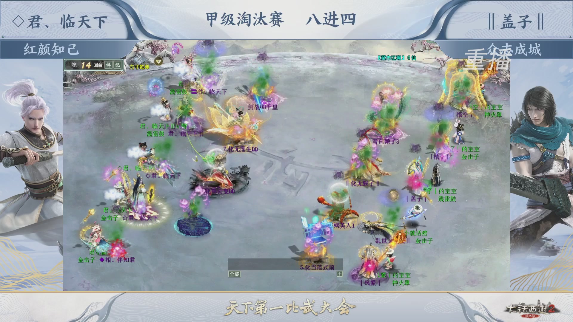 【重播】《大话西游2经典版》第150届天下第一比武大会