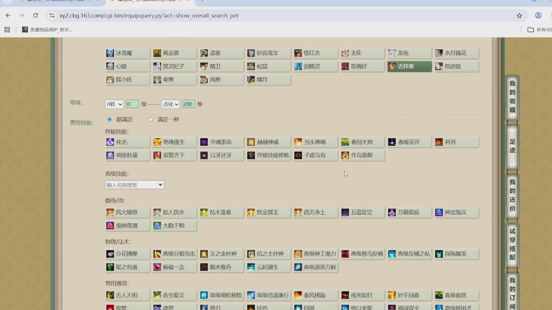 估价，搭配，调整，杀狂暴~