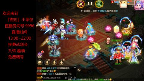 接：勇武剑会 蜃境 九转