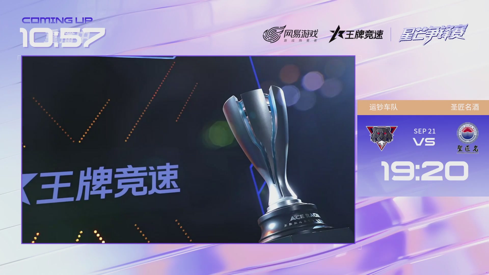 【重播】《王牌竞速》星芒争锋赛DAY2决赛日