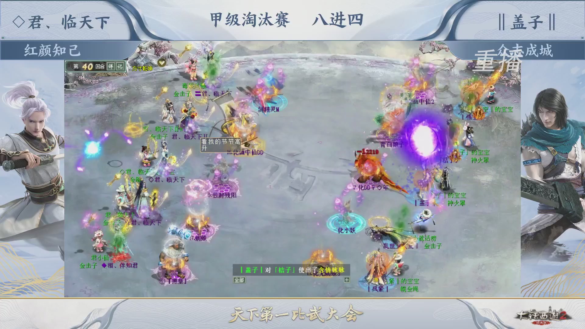 【重播】《大话西游2经典版》第150届天下第一比武大会