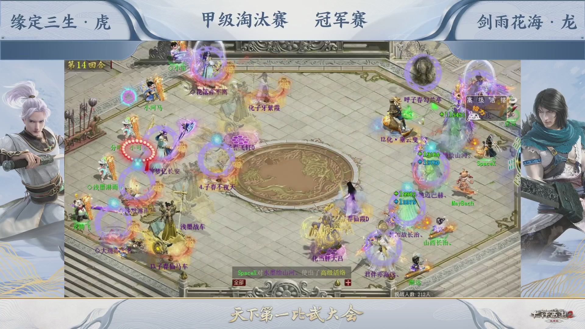 【重播】《大话西游2免费版》常规服 第70届天下第一比武大会