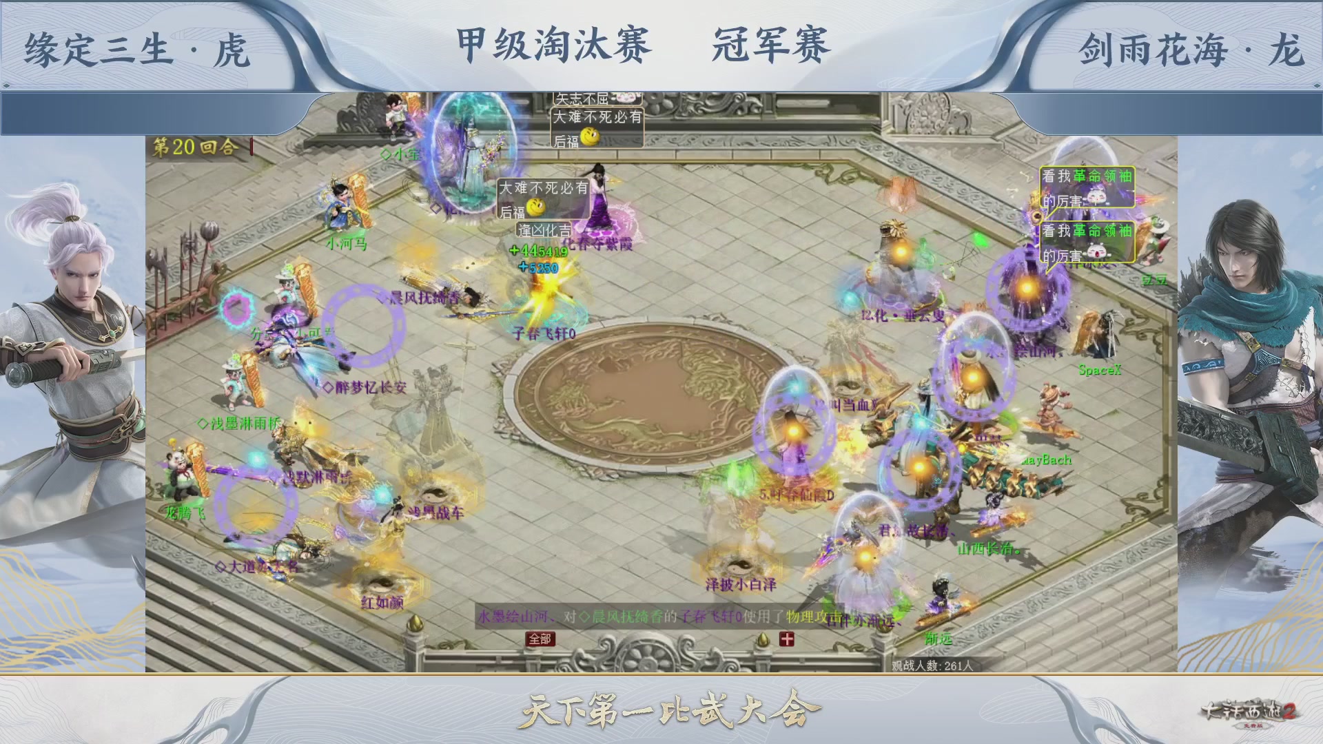 【重播】《大话西游2免费版》常规服 第70届天下第一比武大会