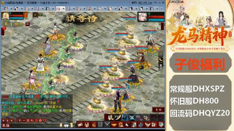 新服<龙马精神>新手码：DHXSPZ