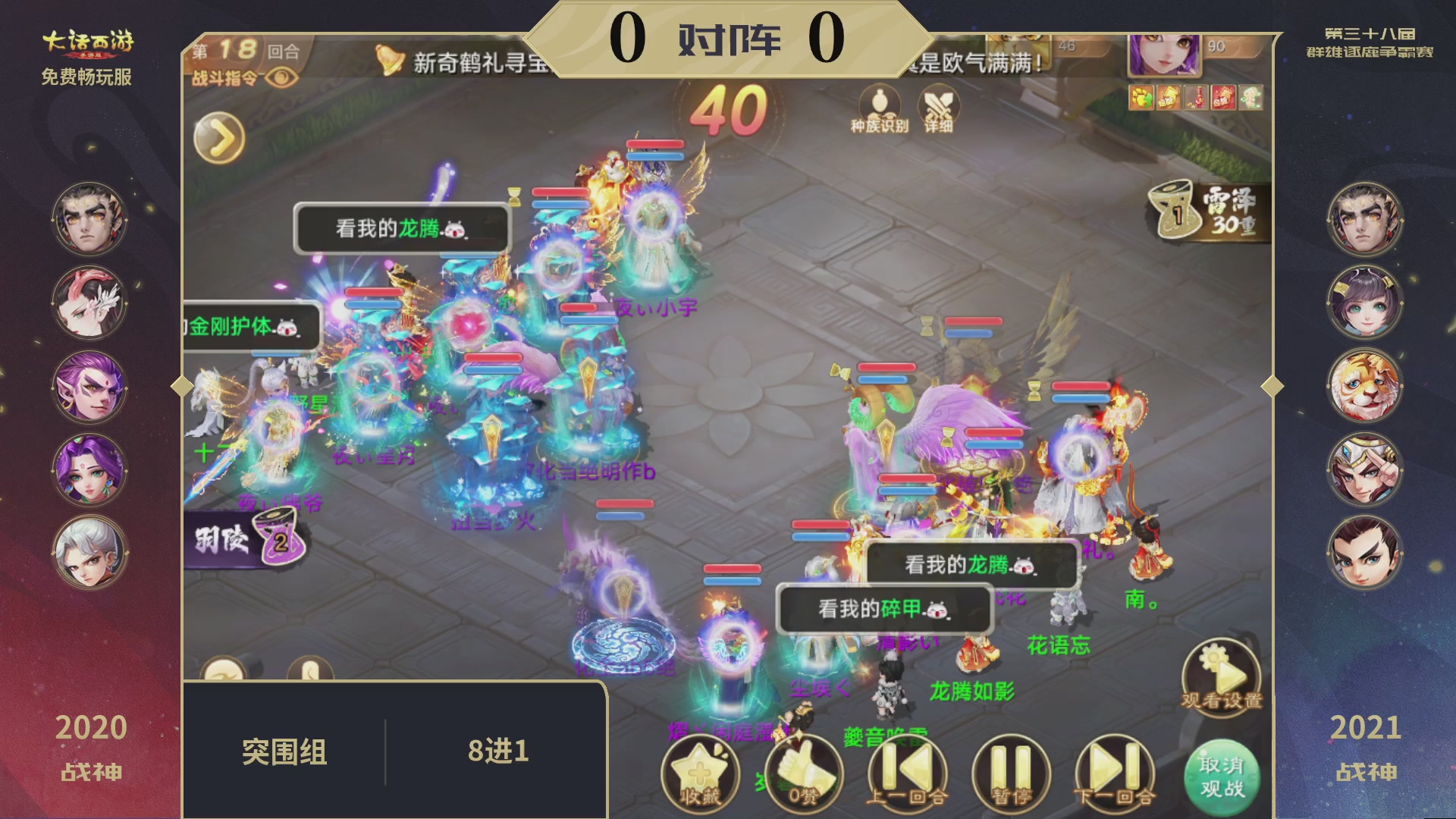 第38届群雄逐鹿争霸赛