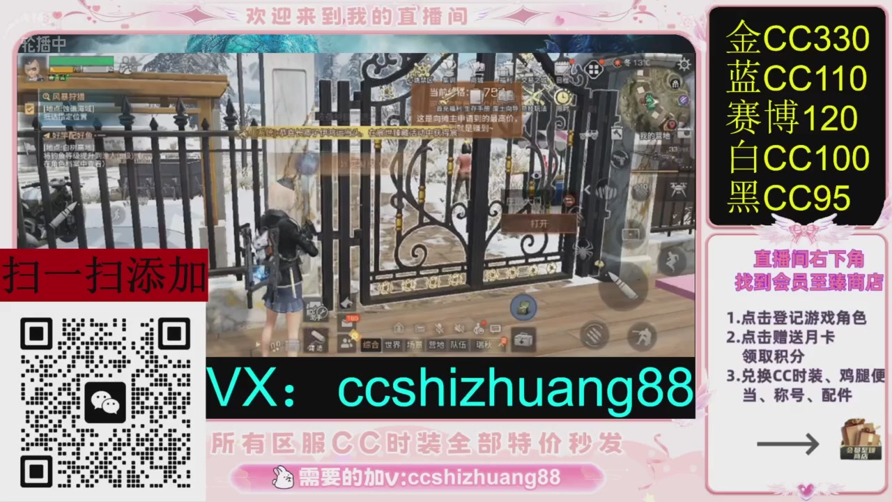 全服时装CC秒发（不是直播是回放哦）需要加V