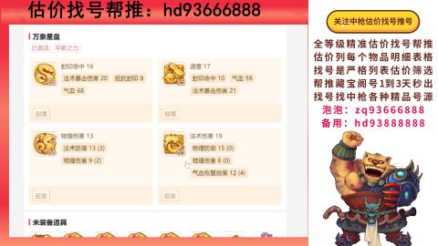 第一估价找号帮推  物价把控师让你买卖无