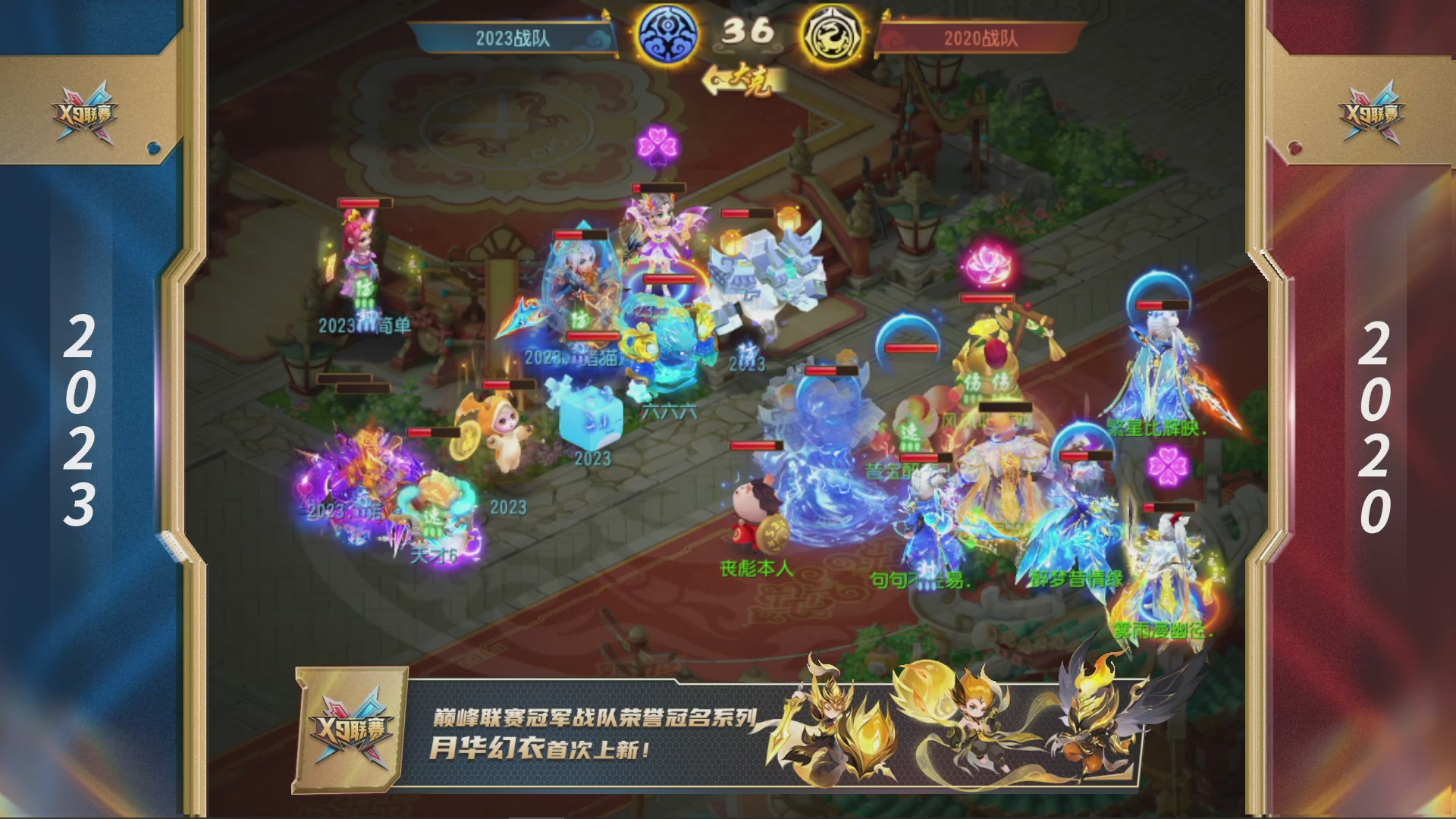 第37届梦幻西游手游X9联赛