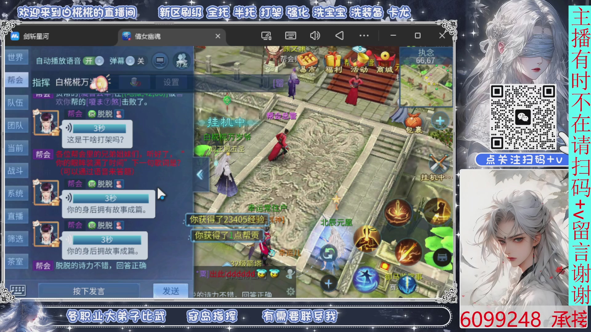 接托管，剑斩找侠侣，有问必答