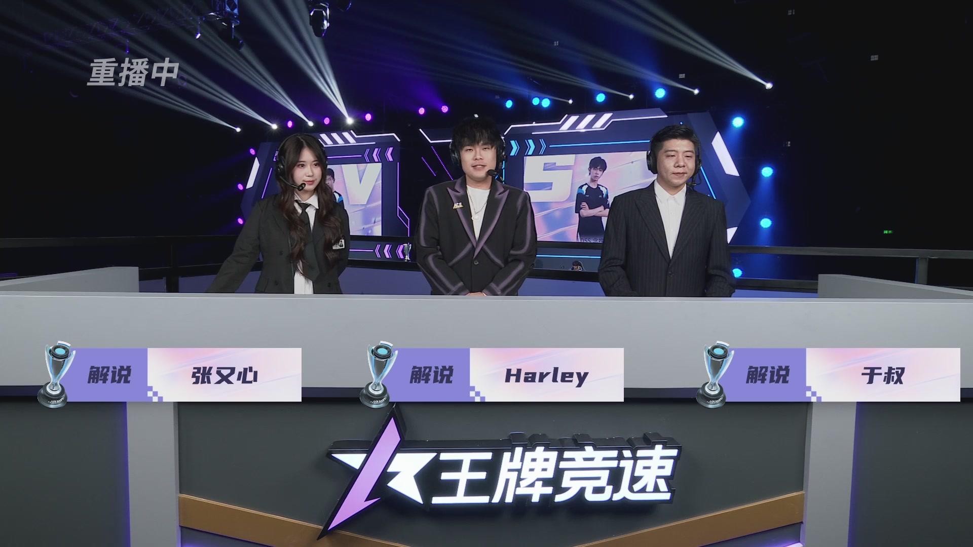 【重播】《王牌竞速》星芒争锋赛DAY2决赛日