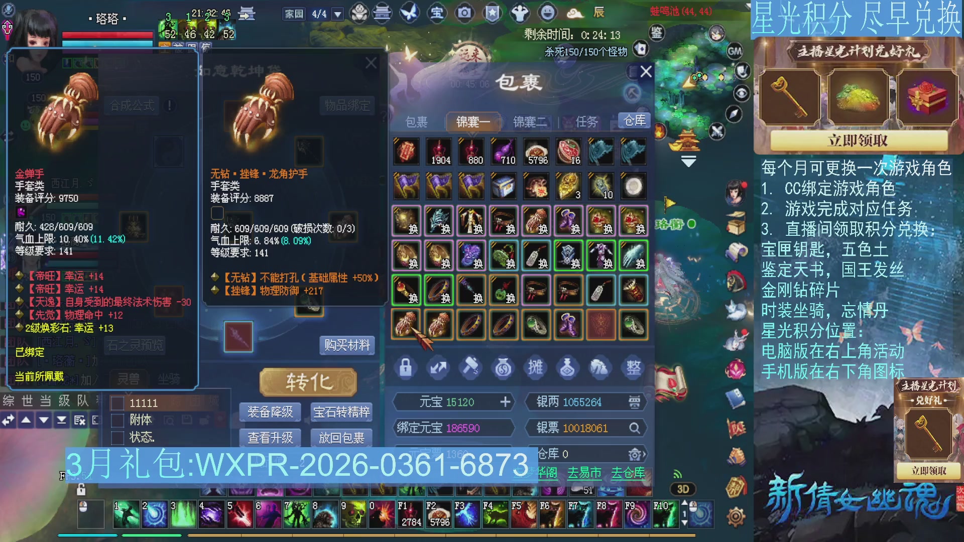 星光绑定我领积分换道具吧