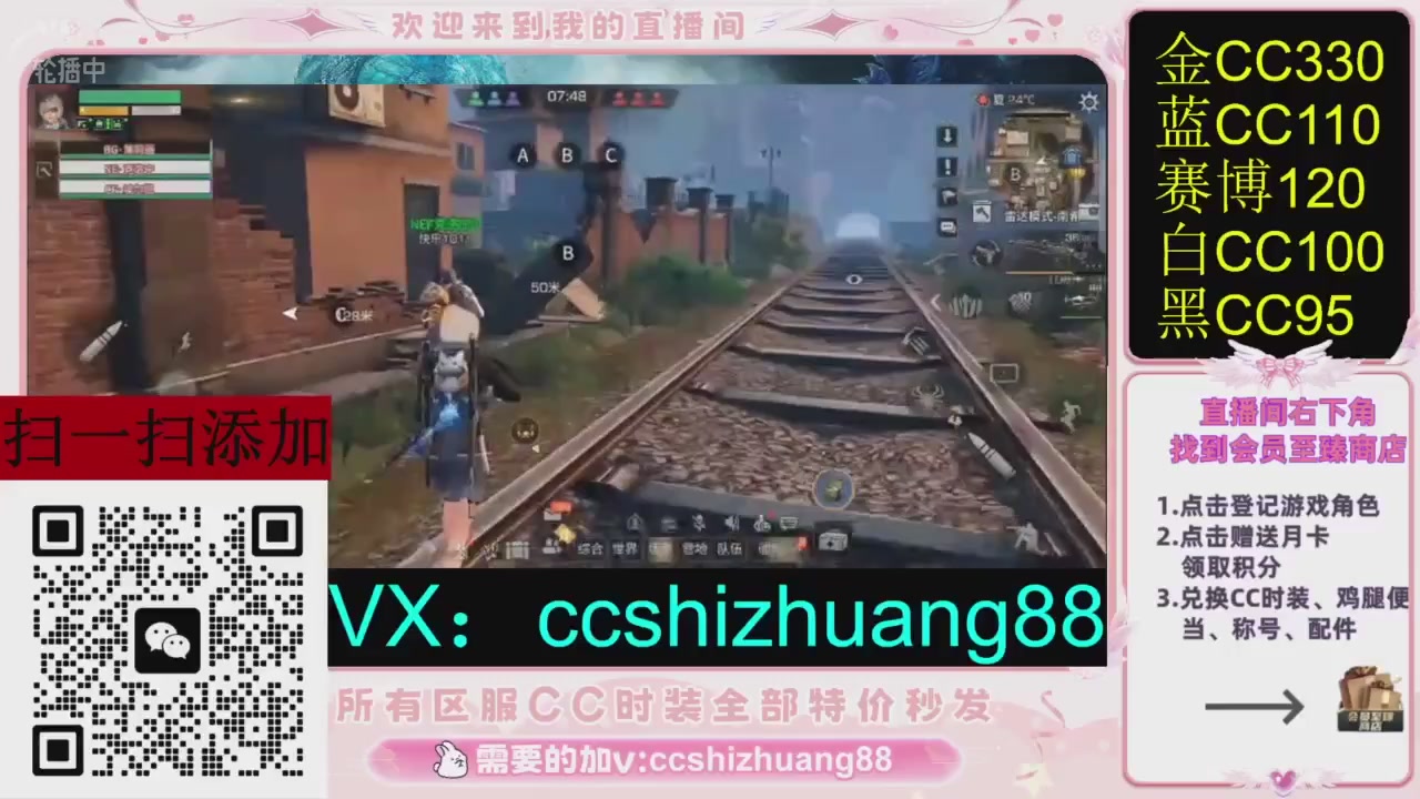 全服时装CC秒发（不是直播是回放哦）需要加V