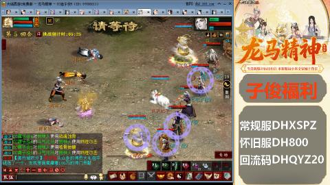 新服<龙马精神>新手码：DHXSPZ