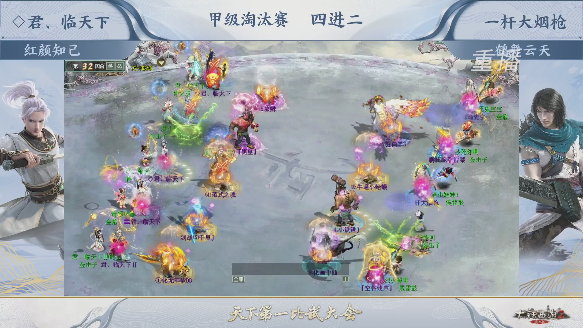 【重播】《大话西游2经典版》第150届天下第一比武大会