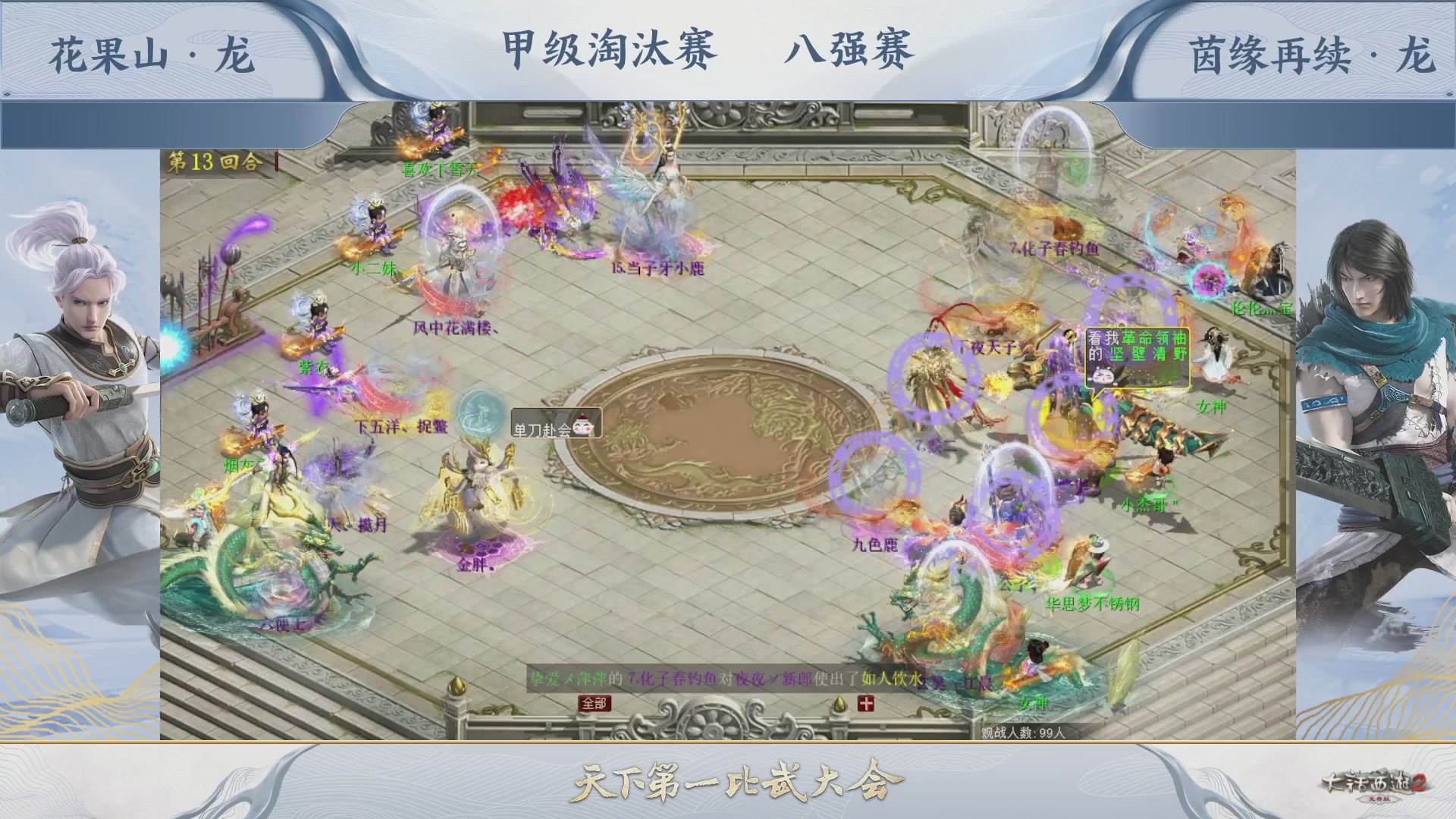 【重播】《大话西游2免费版》常规服 第70届天下第一比武大会