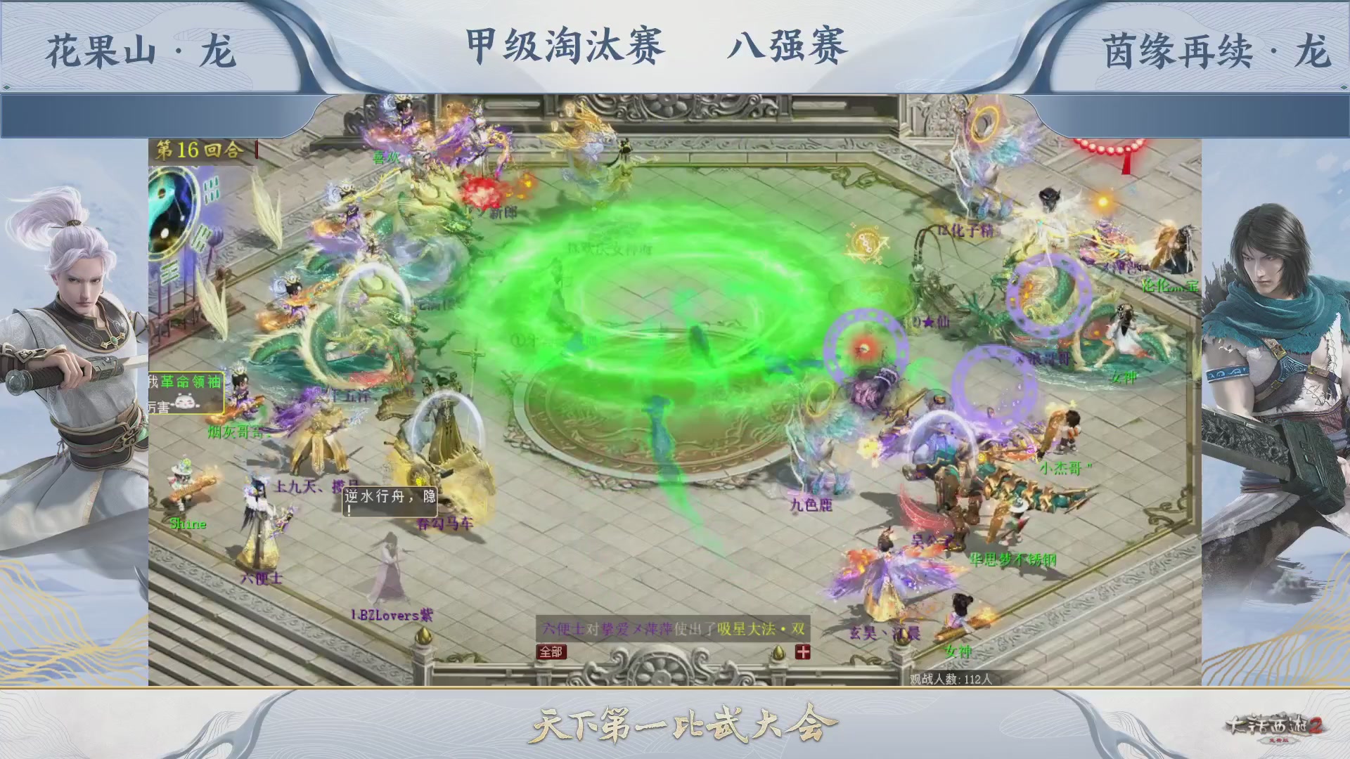 【重播】《大话西游2免费版》常规服 第70届天下第一比武大会