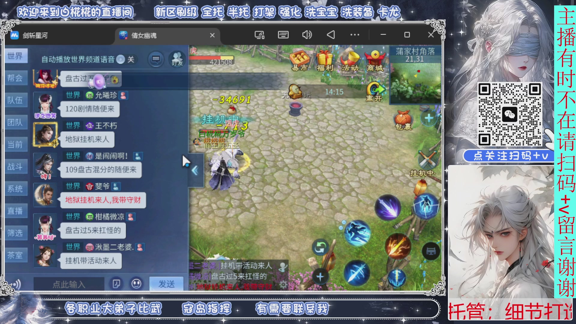 接托管，剑斩找侠侣，有问必答