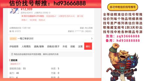 第一估价找号帮推  物价把控师让你买卖无