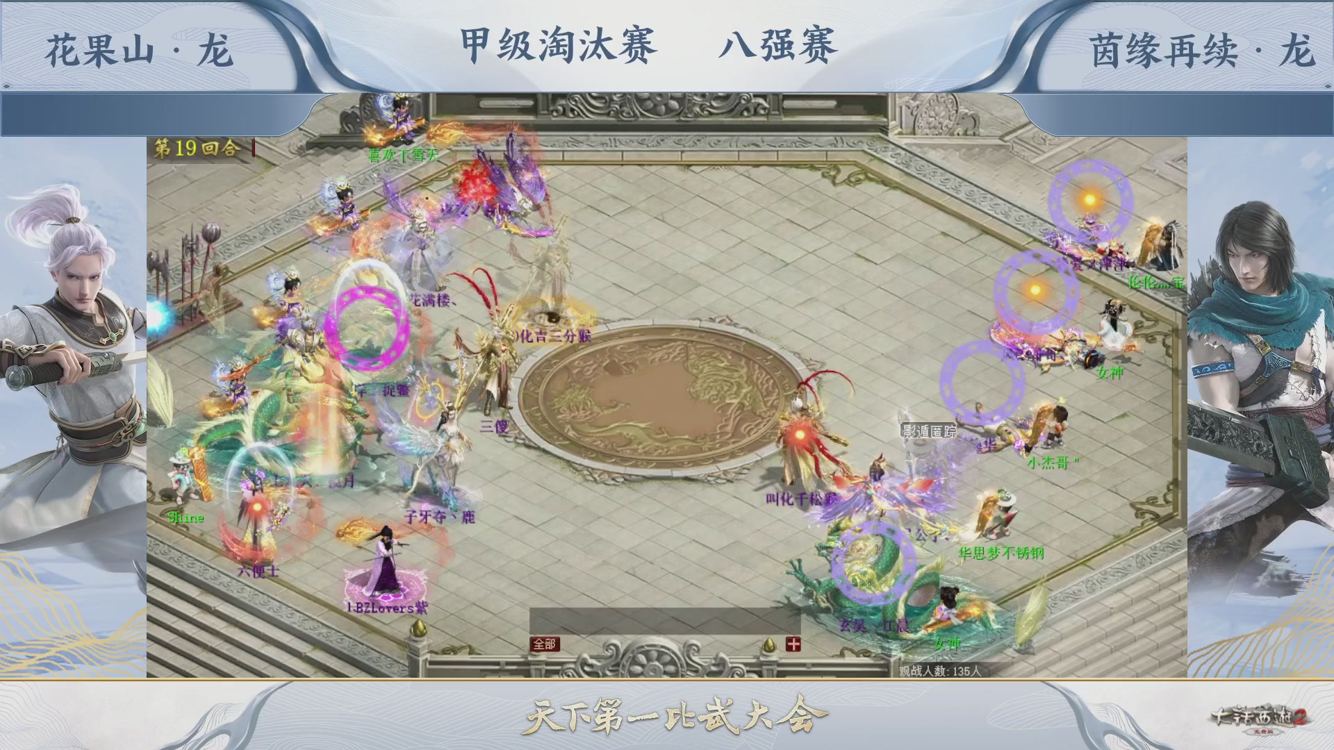 【重播】《大话西游2免费版》常规服 第70届天下第一比武大会