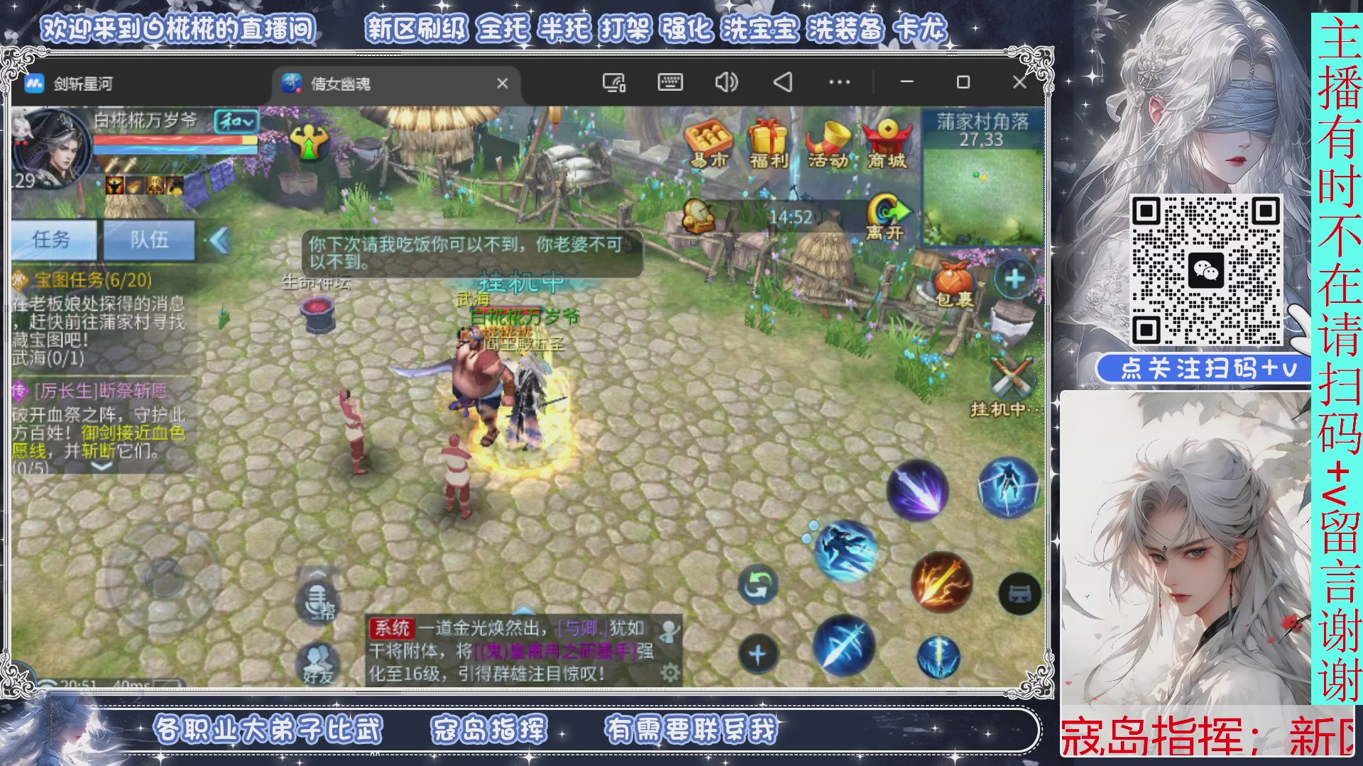 接托管，剑斩找侠侣，有问必答