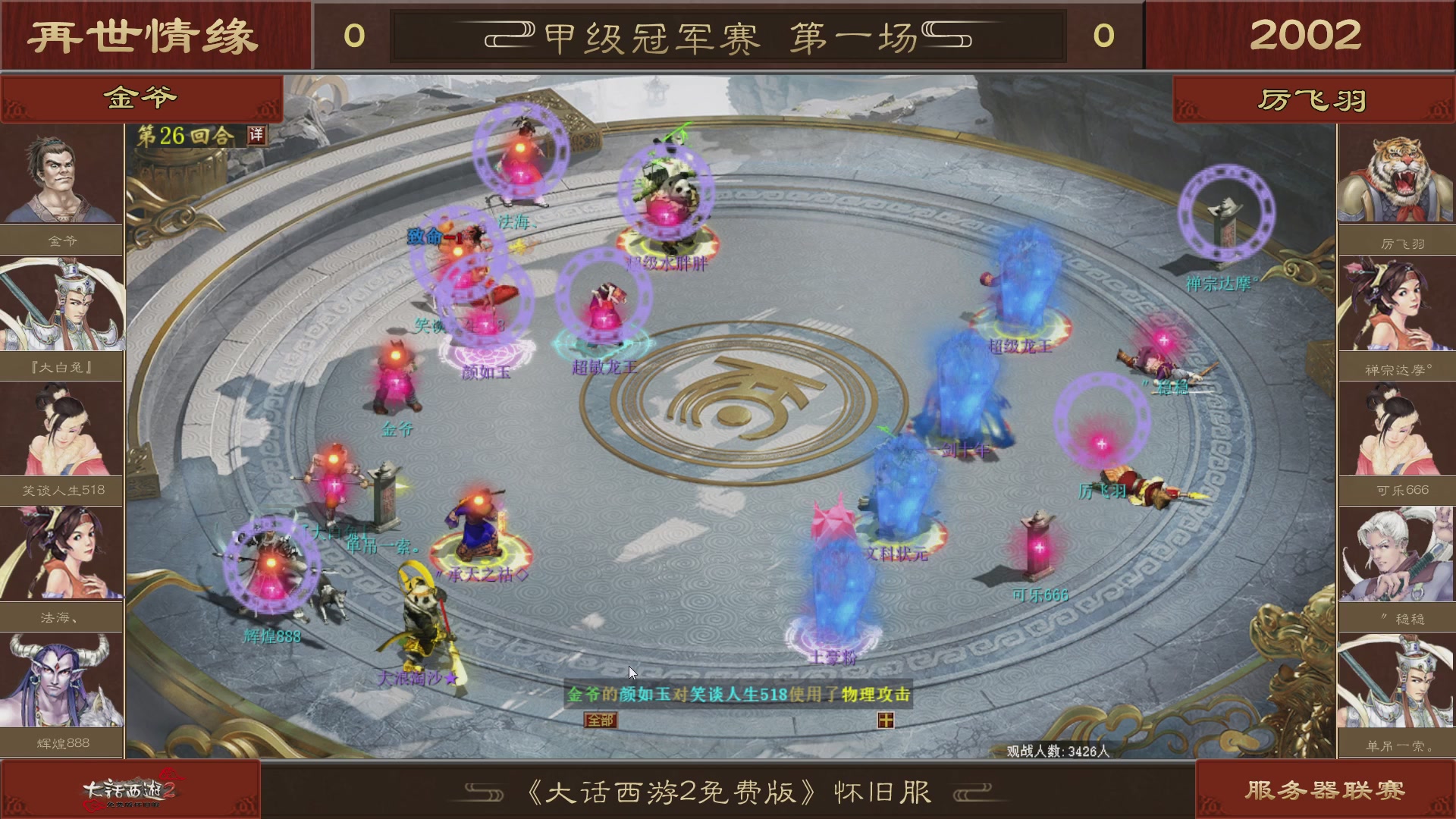 【重播】《大话西游2免费版》怀旧服 第五届服务器联赛