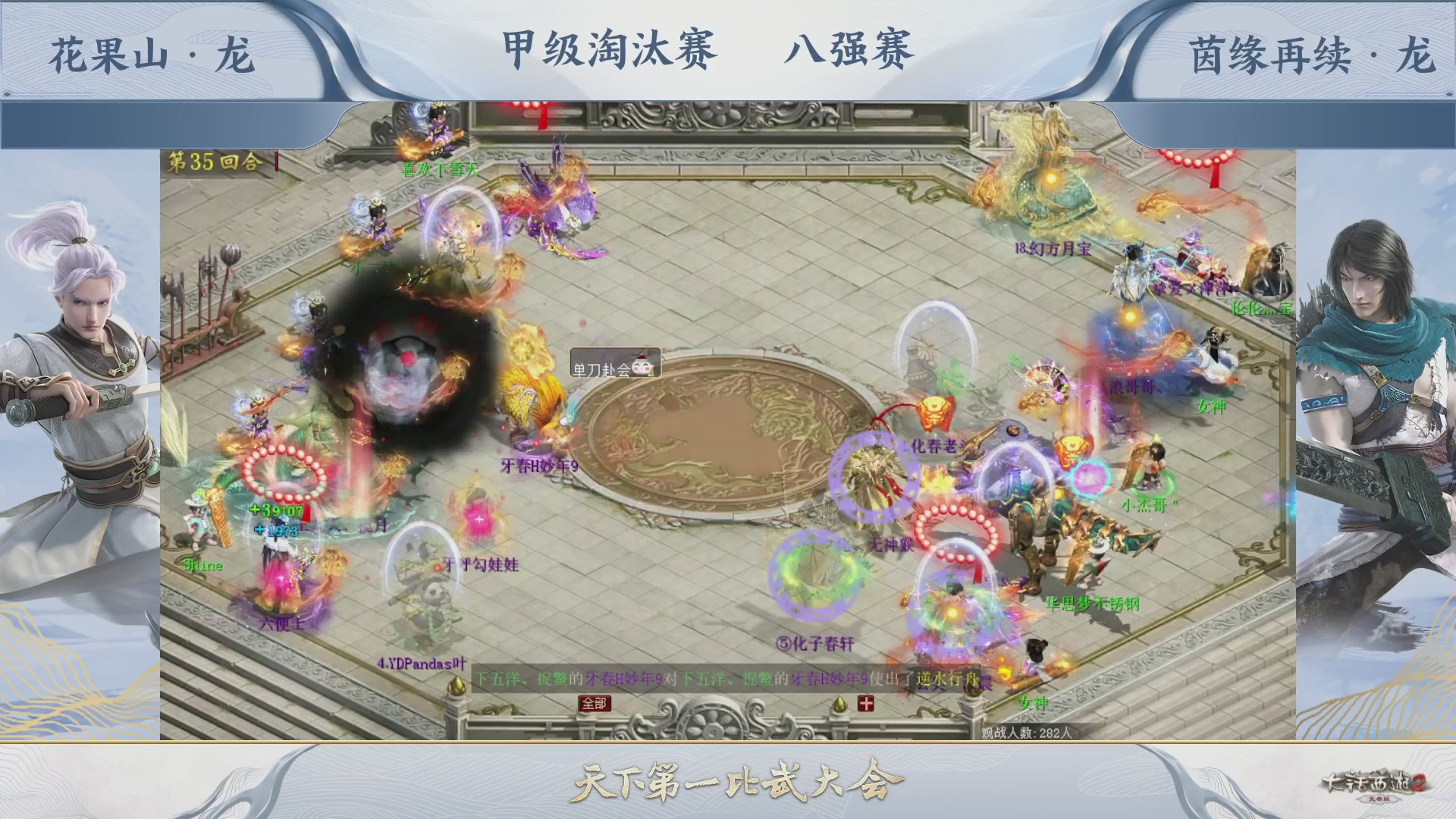 【重播】《大话西游2免费版》常规服 第70届天下第一比武大会