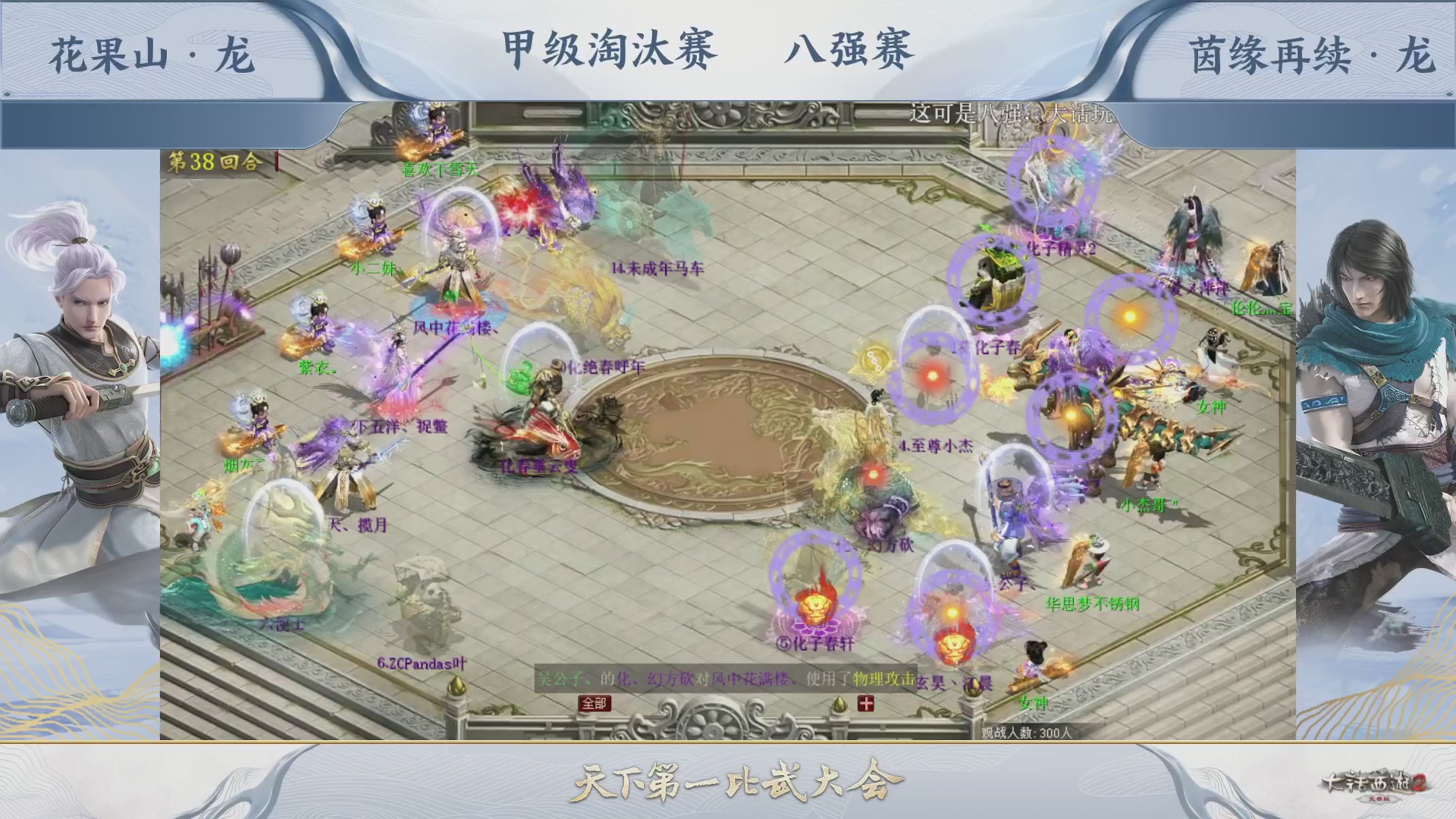 【重播】《大话西游2免费版》常规服 第70届天下第一比武大会