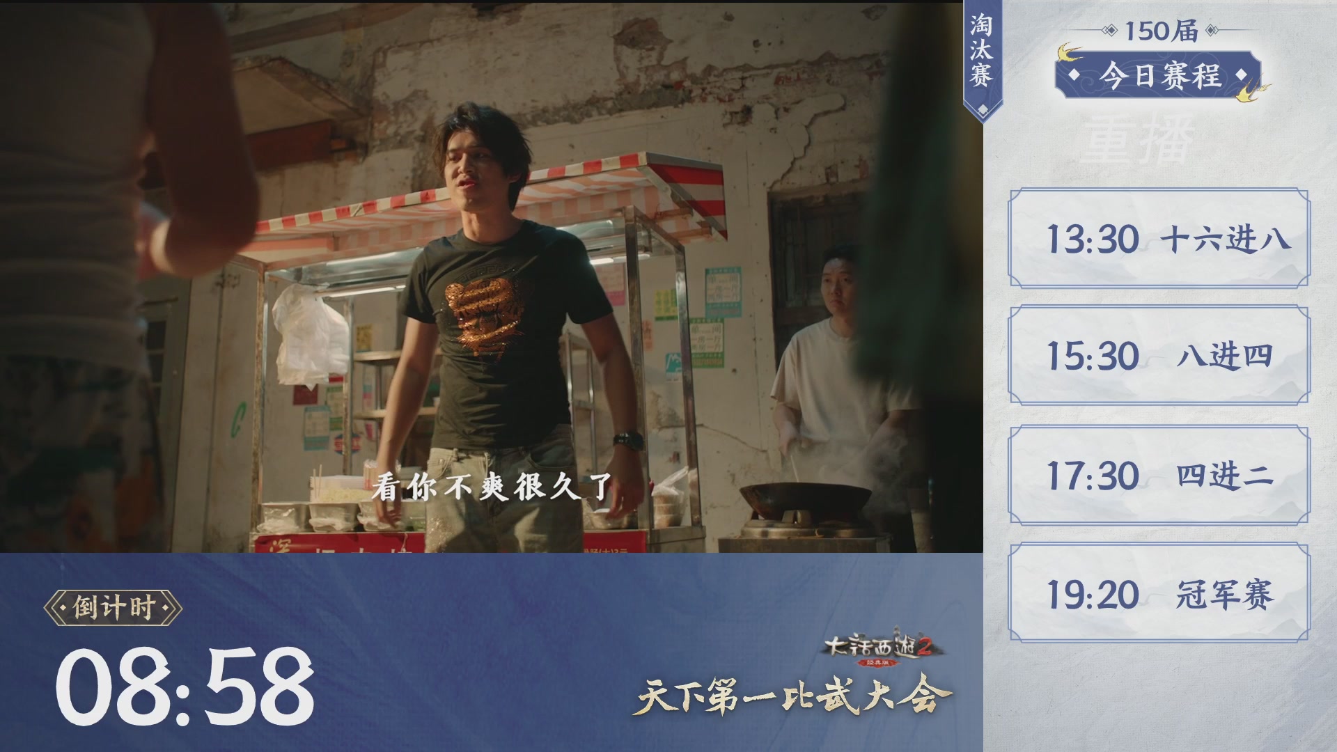 【重播】《大话西游2经典版》第150届天下第一比武大会