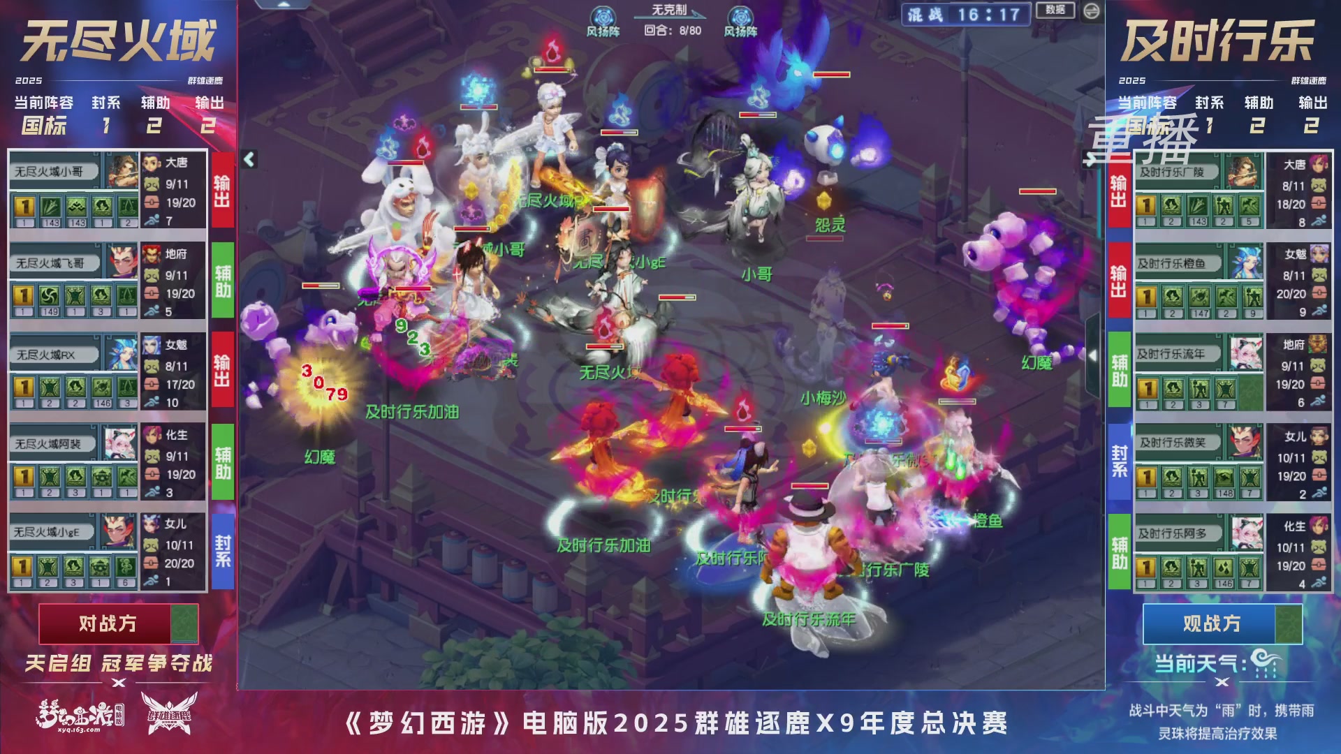 【重播】2025群雄逐鹿X9年度总决赛