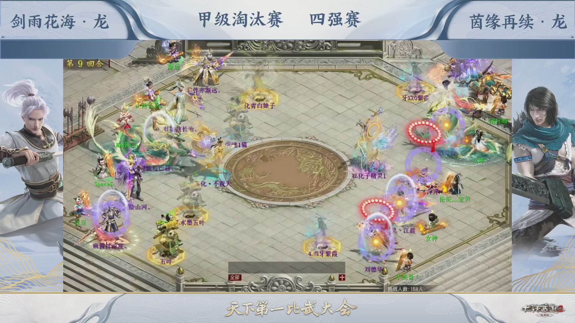 【重播】《大话西游2免费版》常规服 第70届天下第一比武大会