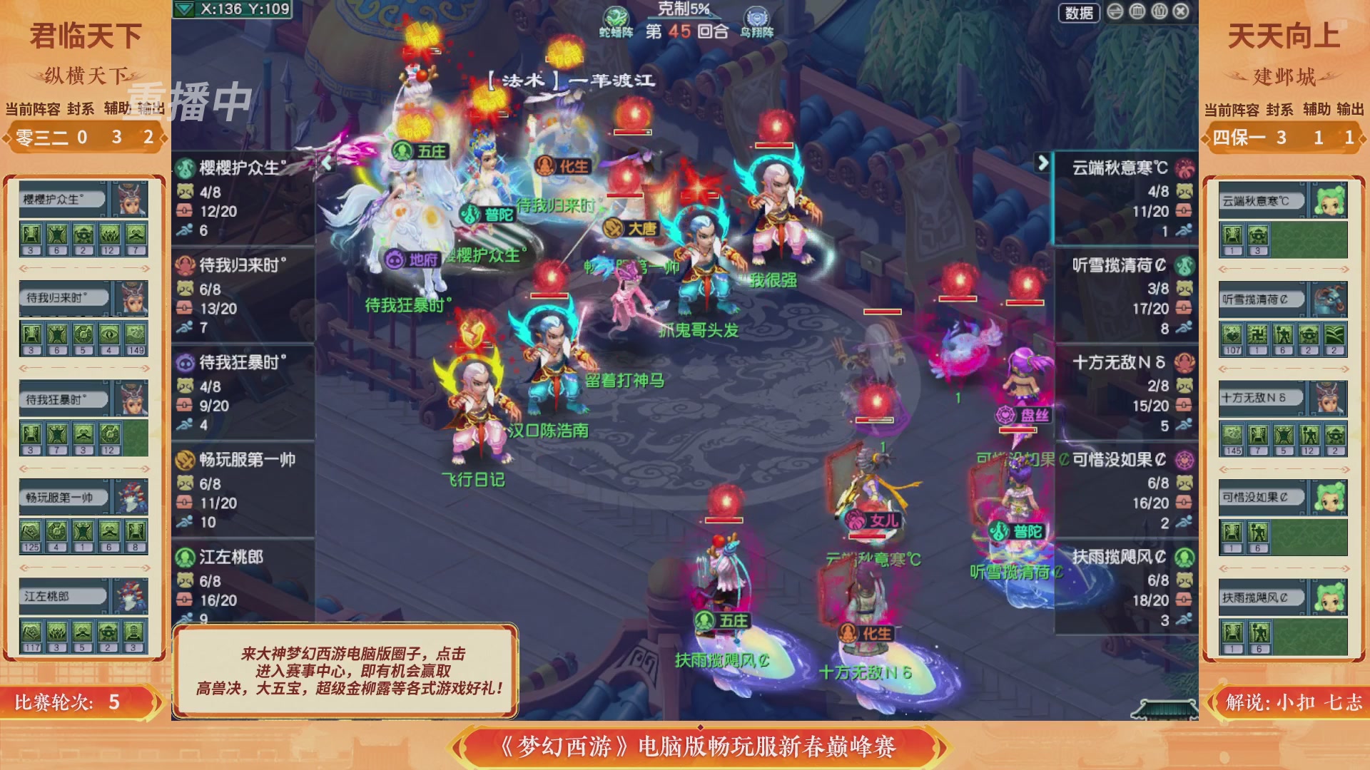 【重播】畅玩服新春巅峰赛-决赛