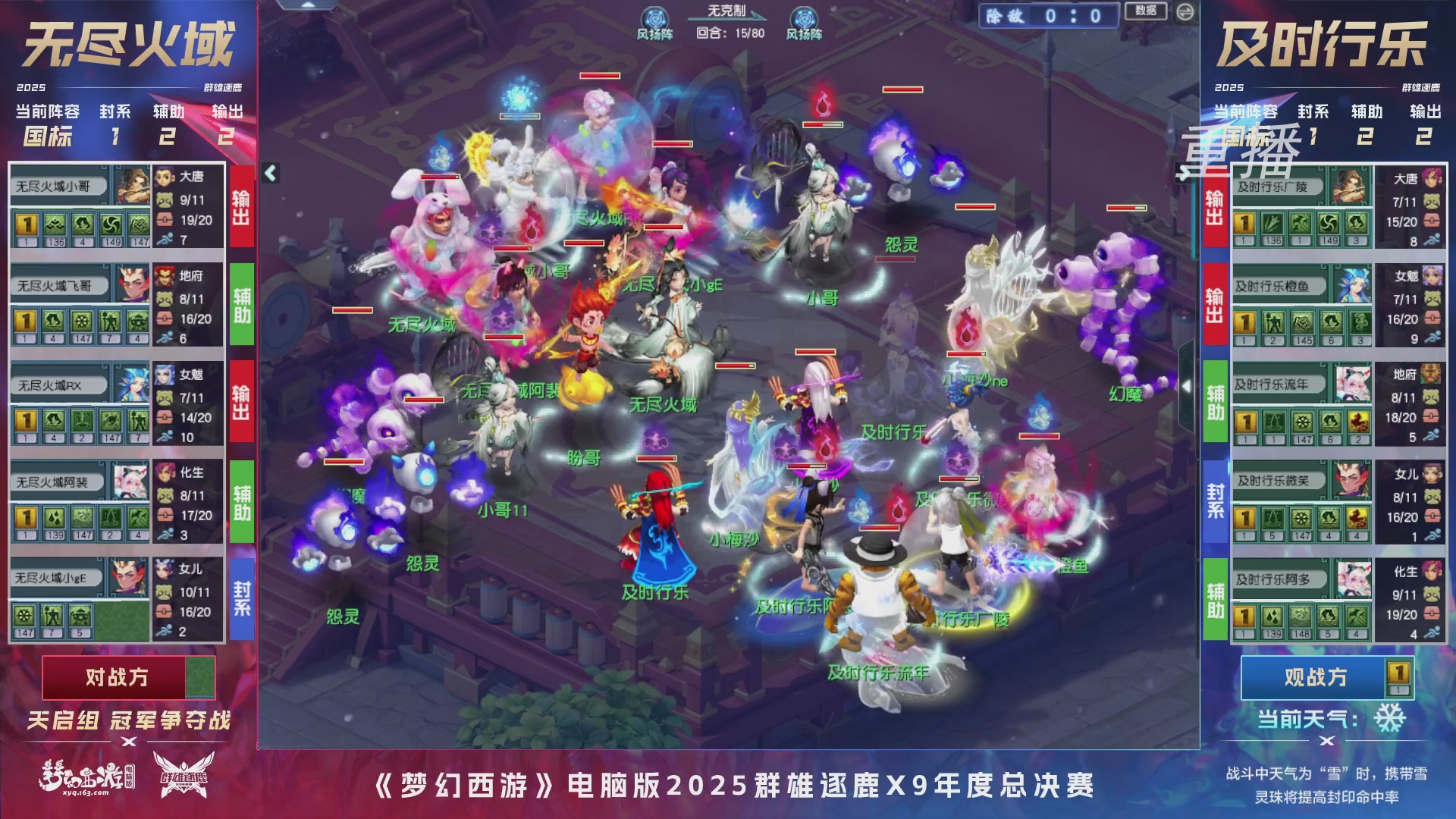 【重播】2025群雄逐鹿X9年度总决赛