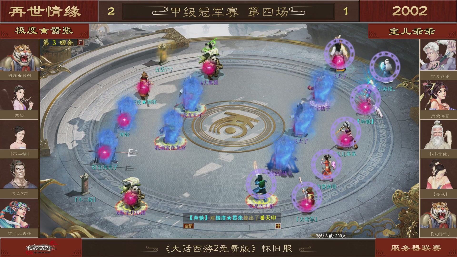 【重播】《大话西游2免费版》怀旧服 第五届服务器联赛