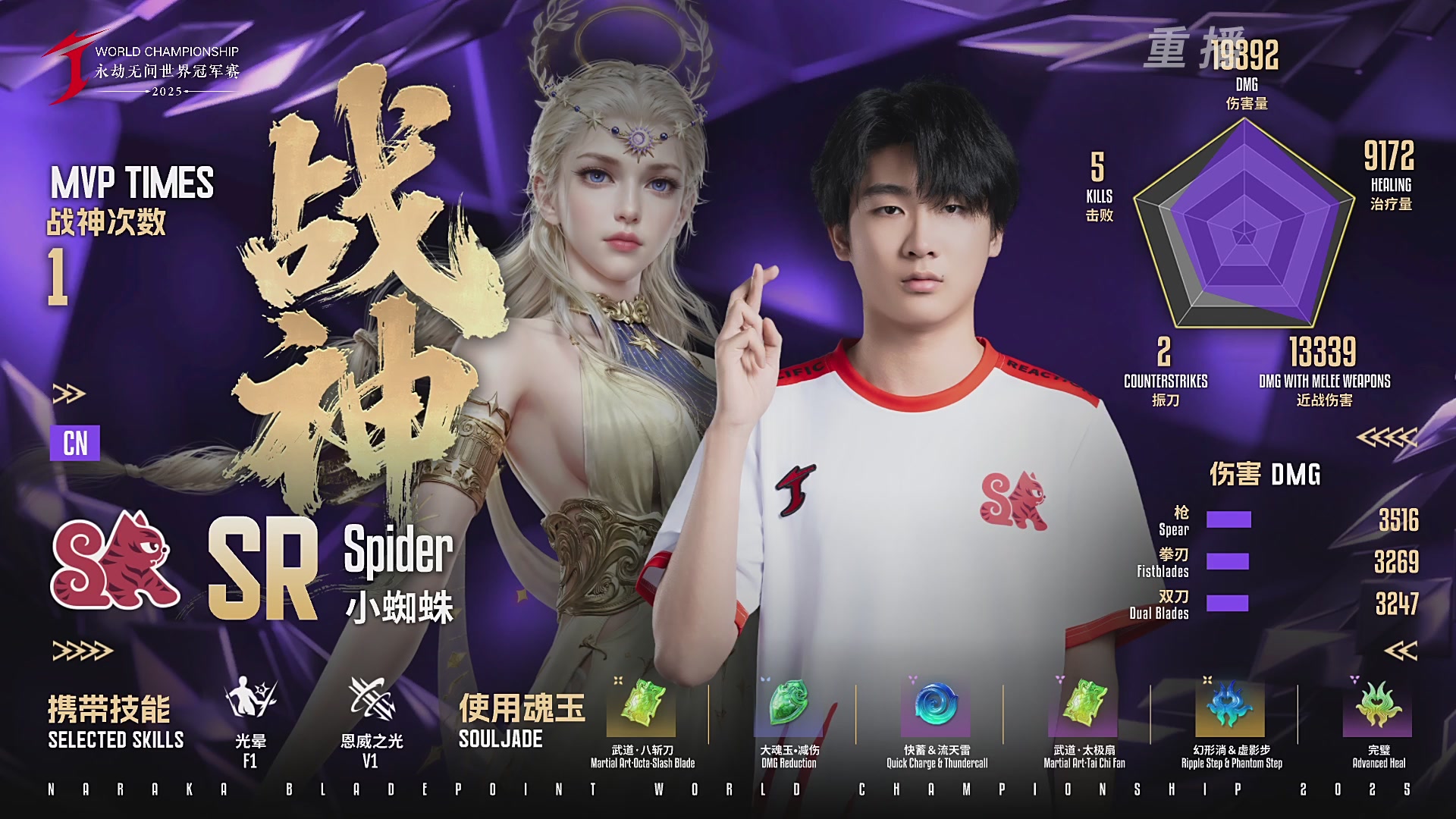 【重播】2025永劫无间 世界冠军赛