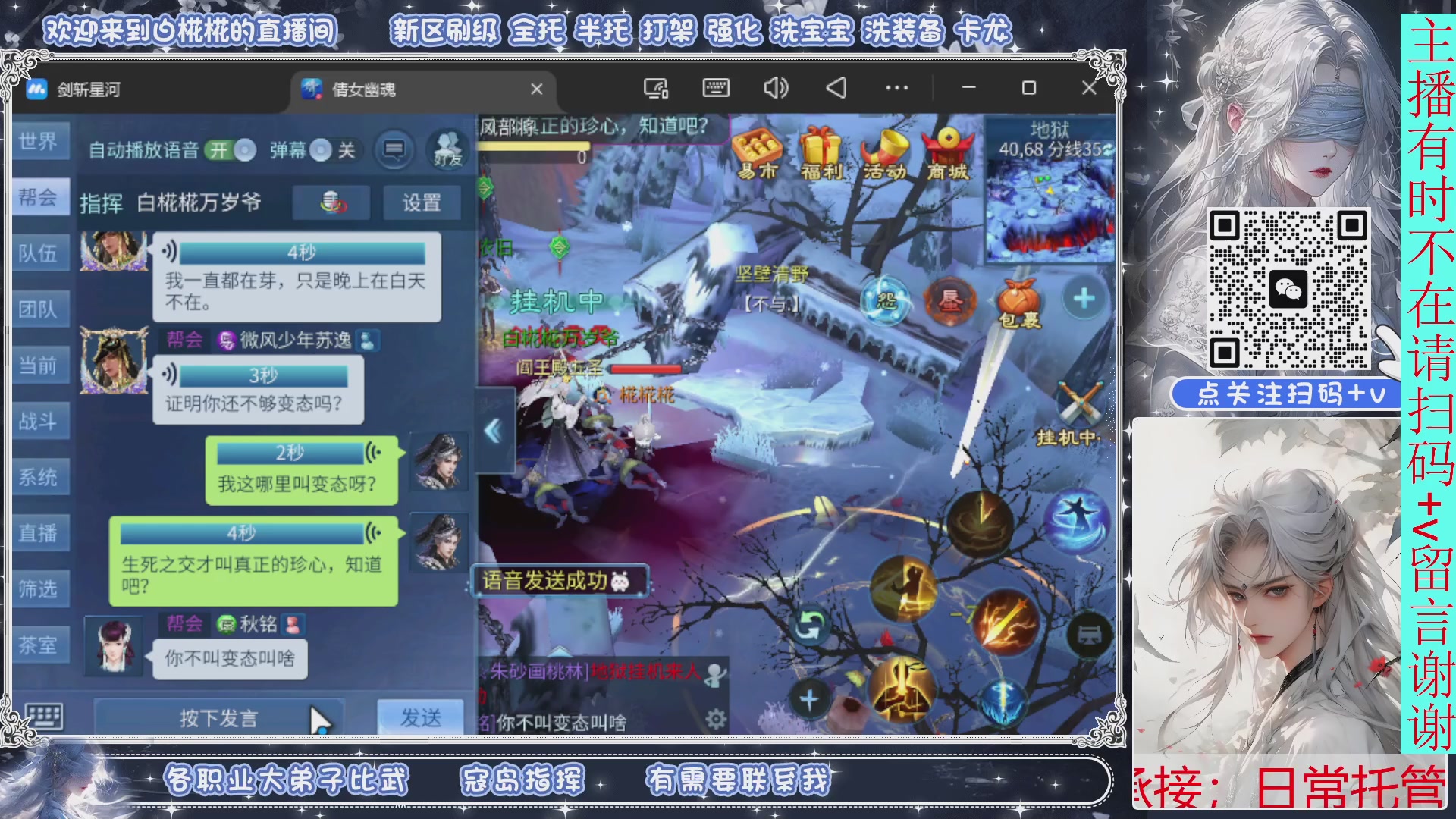 接托管，剑斩找侠侣，有问必答