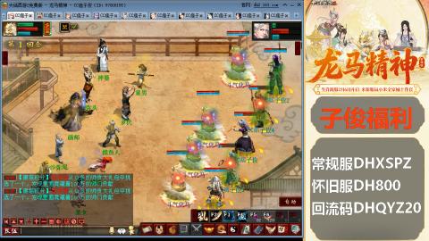 新服<龙马精神>新手码：DHXSPZ