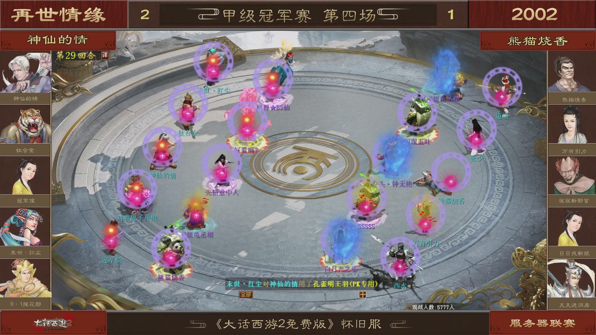 【重播】《大话西游2免费版》怀旧服 第五届服务器联赛