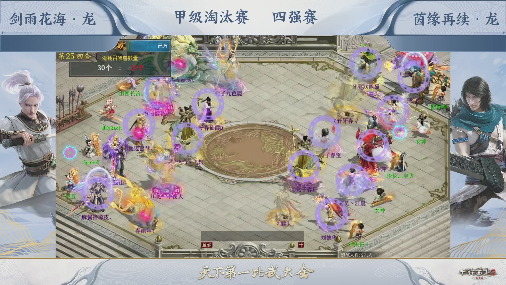 【重播】《大话西游2免费版》常规服 第70届天下第一比武大会