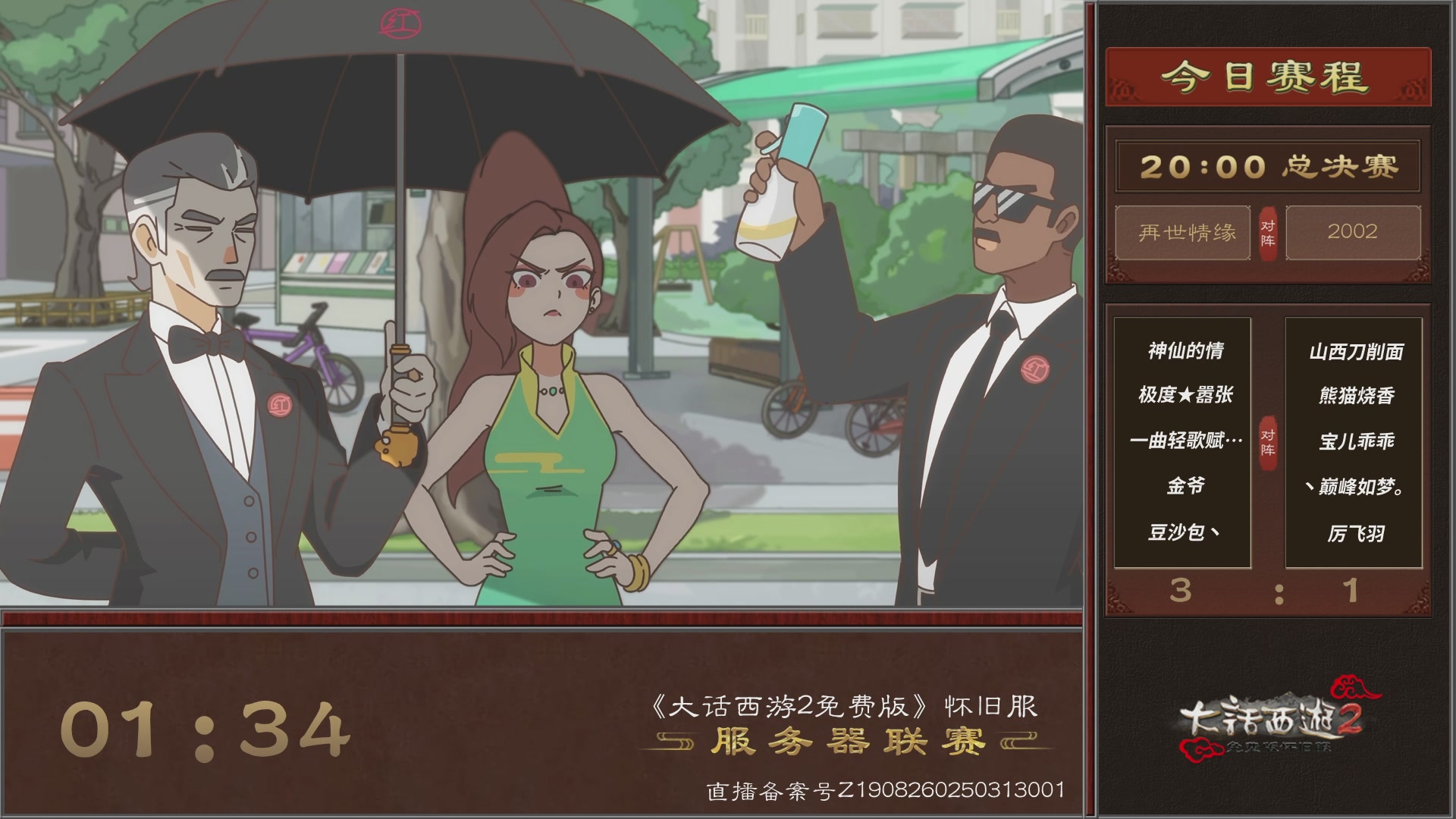 【重播】《大话西游2免费版》怀旧服 第五届服务器联赛