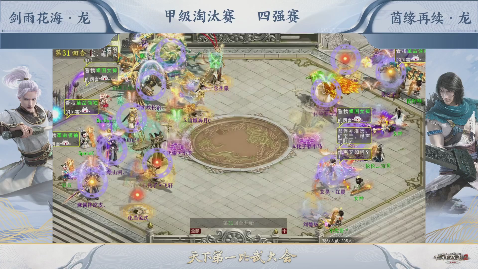 【重播】《大话西游2免费版》常规服 第70届天下第一比武大会