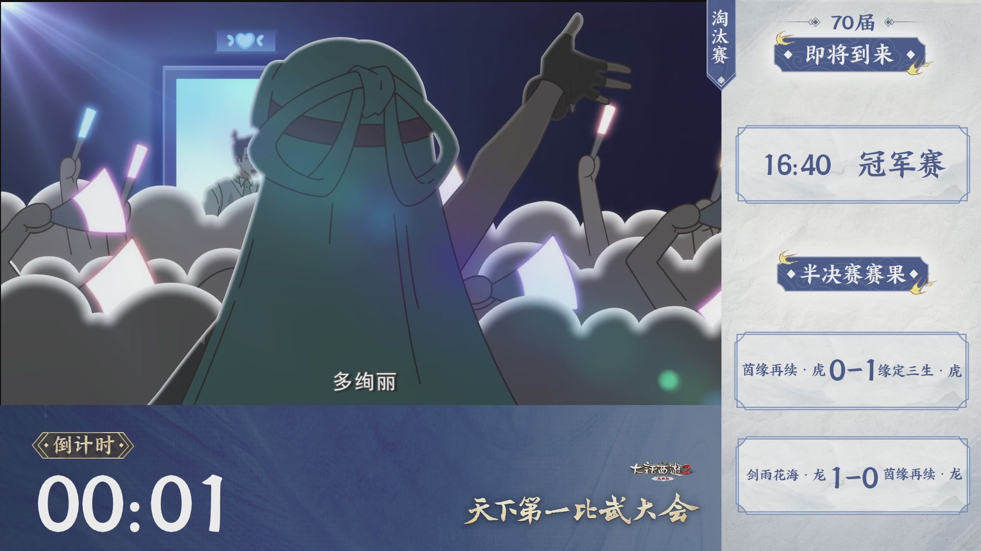 【重播】《大话西游2免费版》常规服 第70届天下第一比武大会