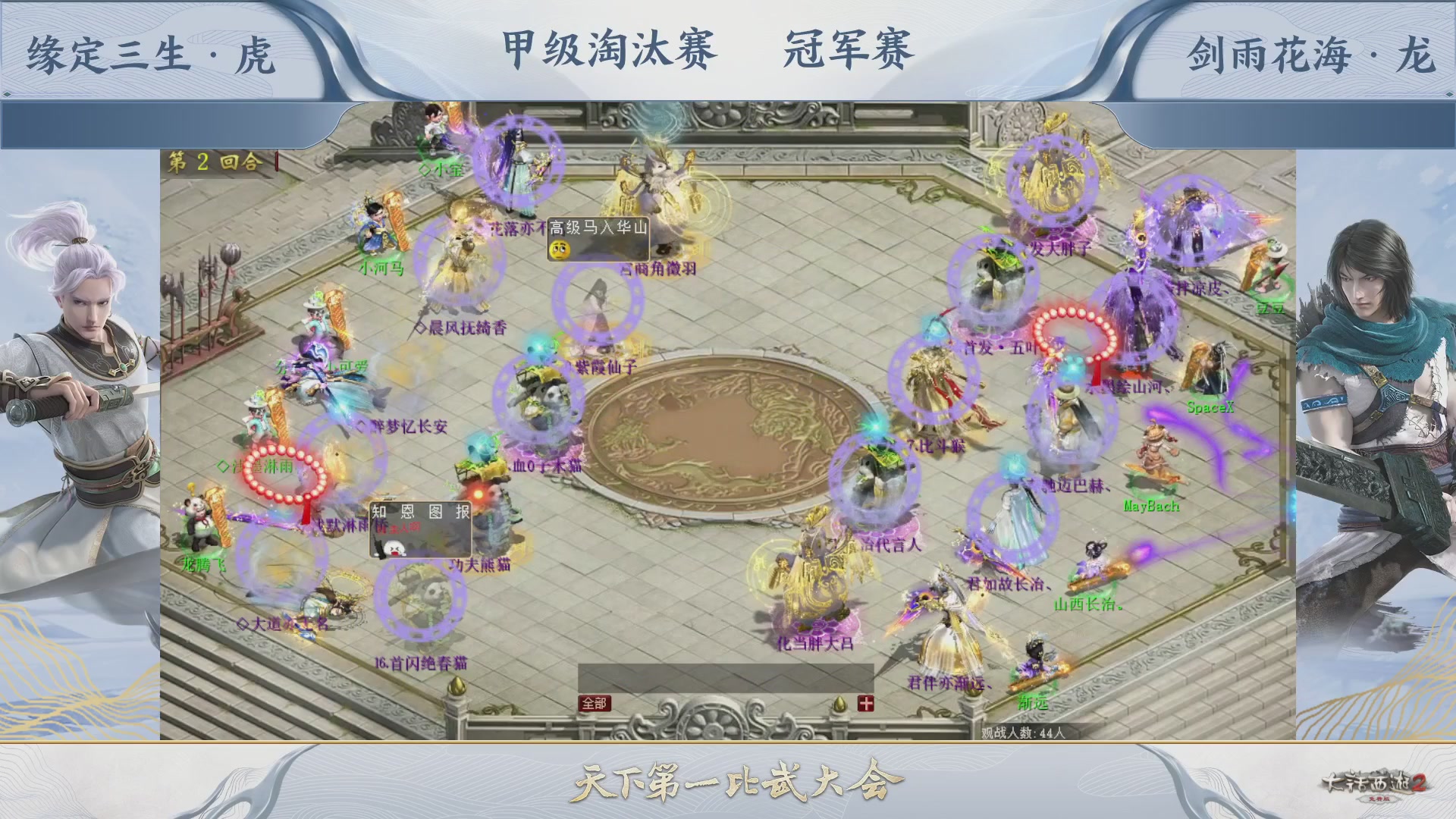 【重播】《大话西游2免费版》常规服 第70届天下第一比武大会