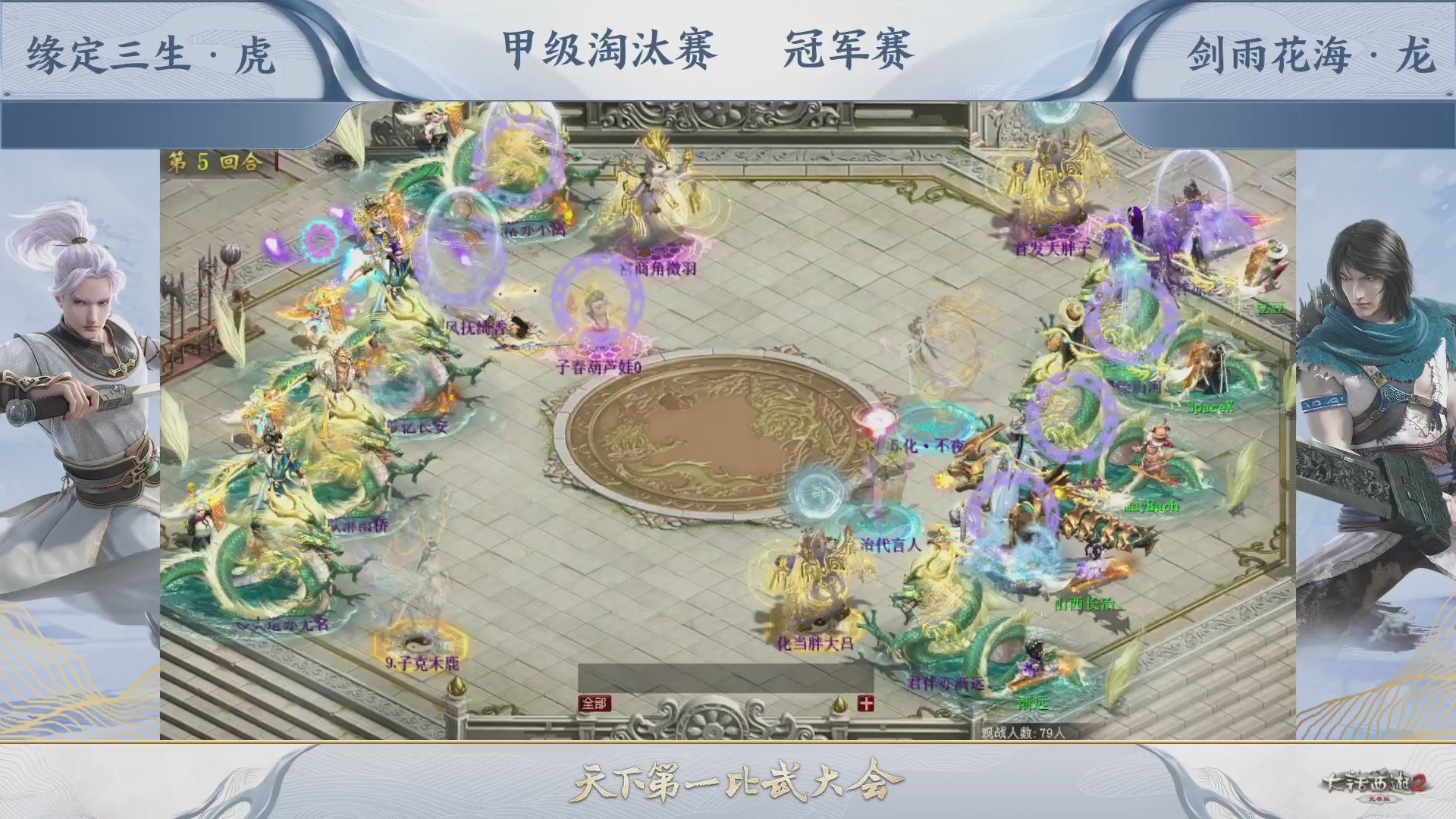 【重播】《大话西游2免费版》常规服 第70届天下第一比武大会