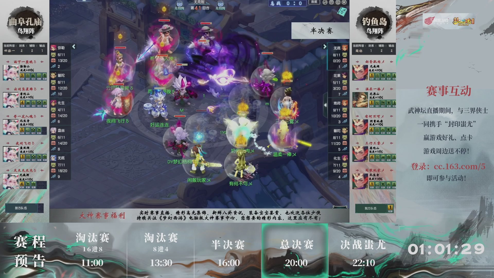 【重播】第235届武神坛-淘汰赛