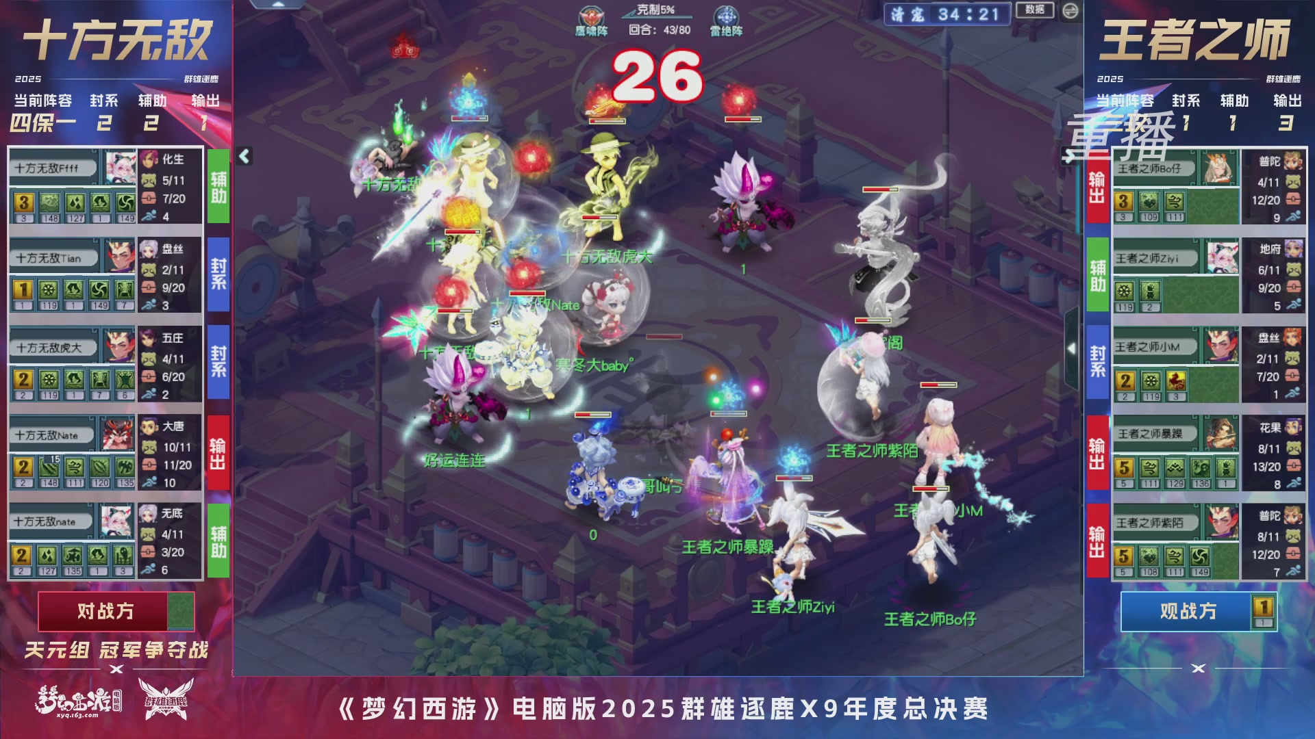 【重播】2025群雄逐鹿X9年度总决赛