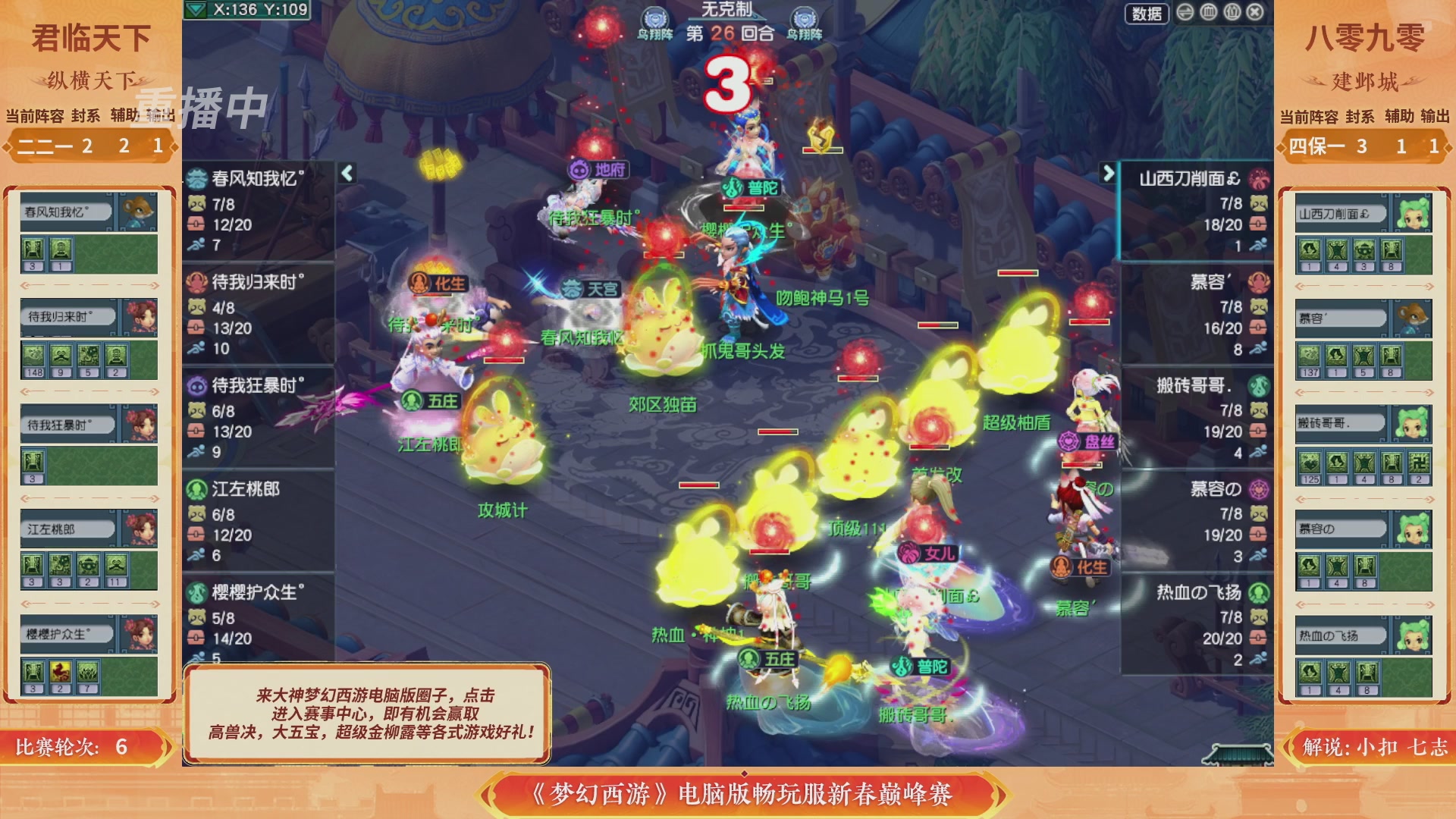 【重播】畅玩服新春巅峰赛-决赛