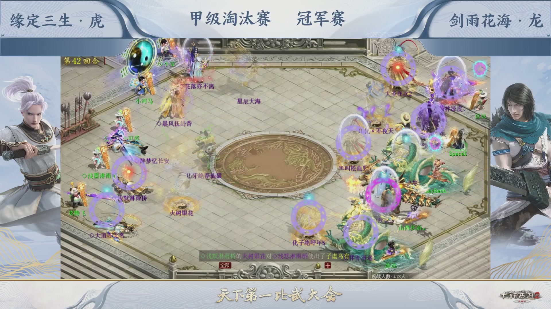 【重播】《大话西游2免费版》常规服 第70届天下第一比武大会